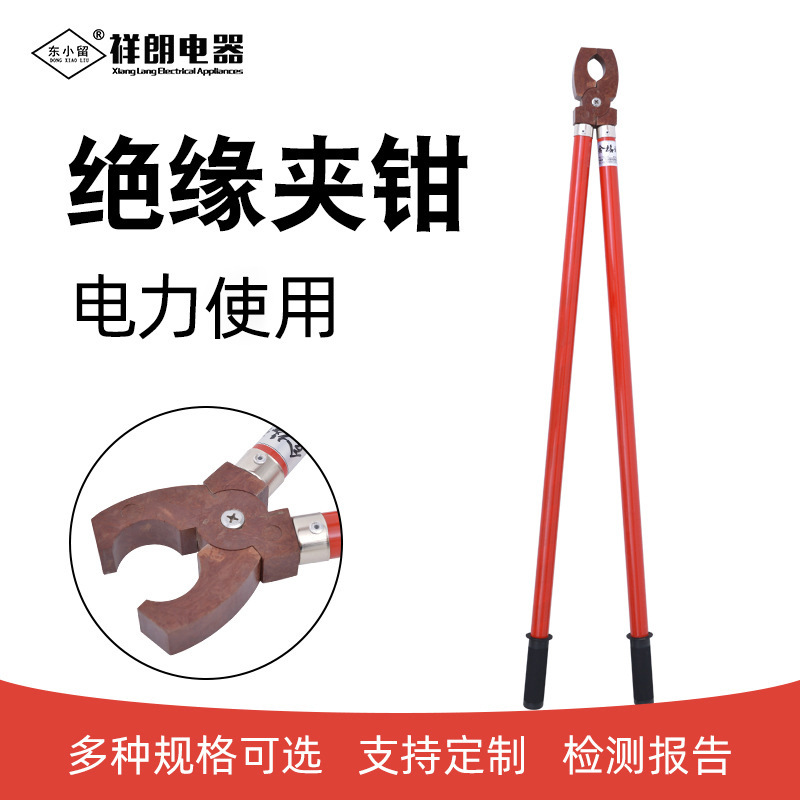 东小留10KV电力高压绝缘夹钳35KV轻型手握式绝缘钳虎口钳熔断器