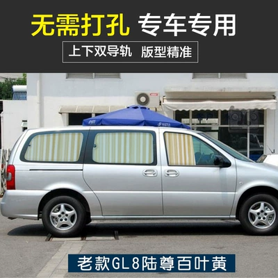 and down double, Car curtains - middle-gl8-seven-window-alloy-beige