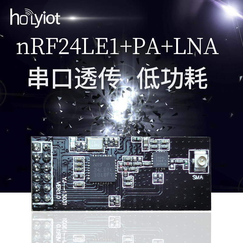 NRF24LE1+PA+LNA远距离无线数传串口射频模块通信物联网大功率