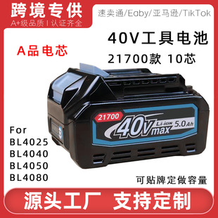 �m����Maki��ta40V�늳� 5.0Ah��21700늳�BL4040B BL4050 25