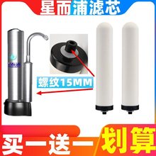 星而浦滤芯通用型家用厨房滤水器净化器陶瓷活性炭10寸滤芯