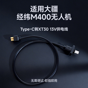 �m��DJI�󽮽���M400�o�˙C13v�Դ��늾�osdkE-Port����C�DXT30