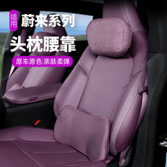 NIO ET5T EC6 ES6 スエードヘッドレスト、腰サポート、シートバッククッション、ネックピロー、車のインテリアアクセサリーに適しています。
