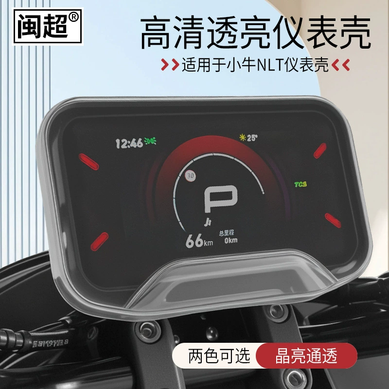 Подходит для электромобиля Mavericks NLT, корпус прибора, водонепроницаемый чехол, аксессуары, защитная пленка для экрана HD