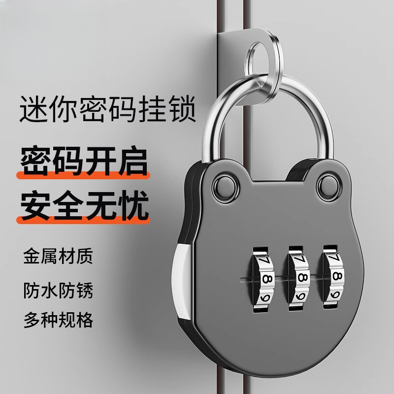 迷密码锁挂锁宿舍柜子小型你防盗行李箱包学生书包家用抽屉防盗锁|undefined