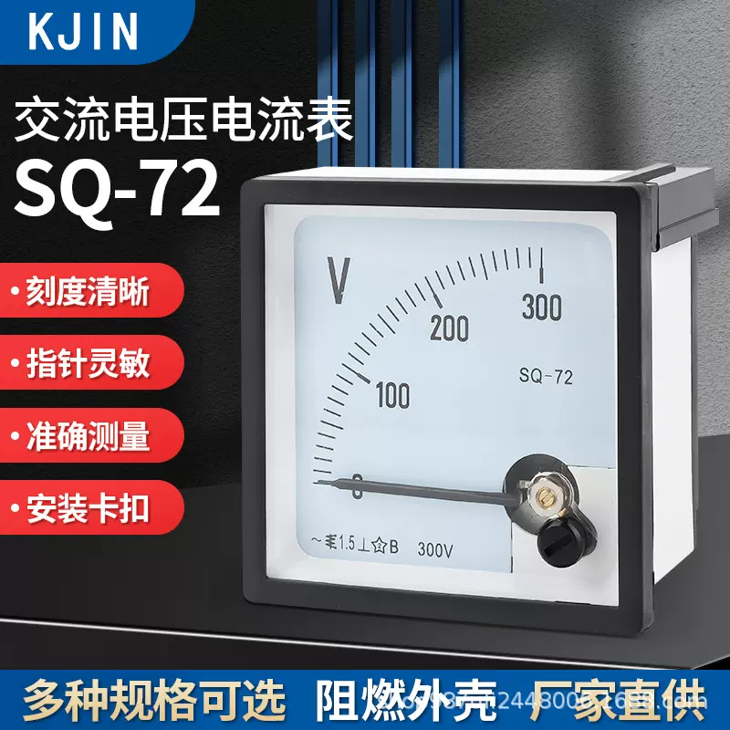 SQ-72指针式交流电压电流表50/5A-1500/5A 直通5A-50A电压表380v
