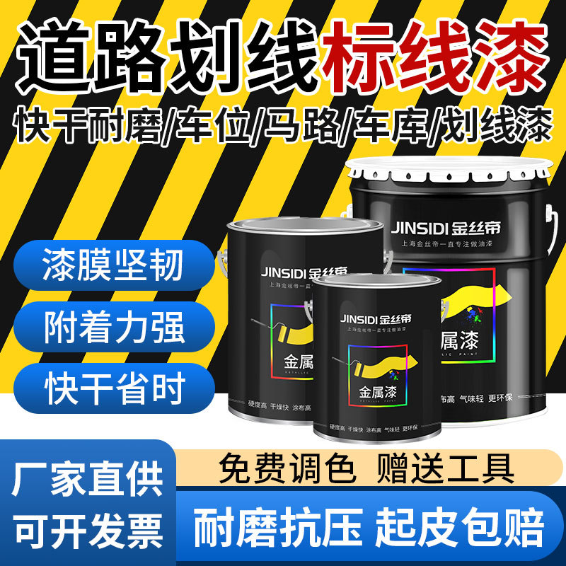 斑马线油漆马路划线漆停车位篮球场地线地标漆耐磨黄色道路标线漆