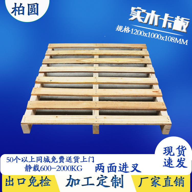 实木卡板木卡板 仓库物流叉车周转免熏蒸胶合板托盘木托 地台板