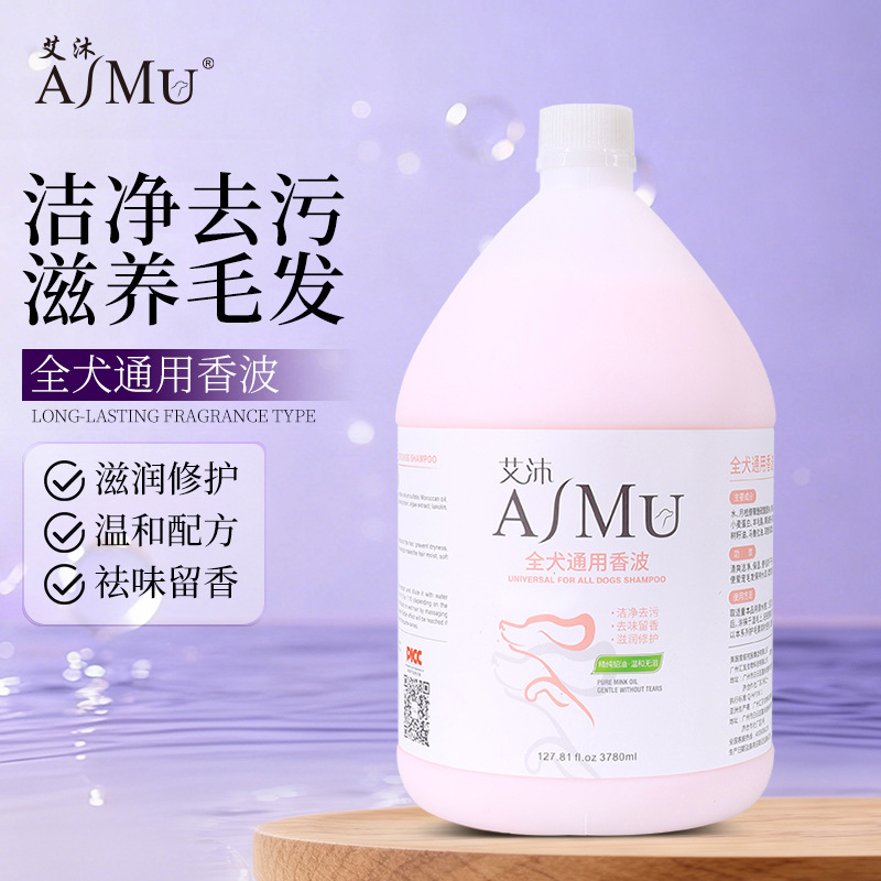 雪貂艾沐宠物狗狗沐浴露大桶香波浴液护毛素宠物洗护用品除臭留香
