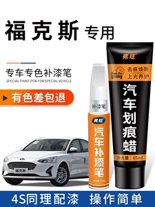 Ford Focus touch-up paint pen, elegant white car paint, silver-gray car accessories, touch-up paint pen wholesale