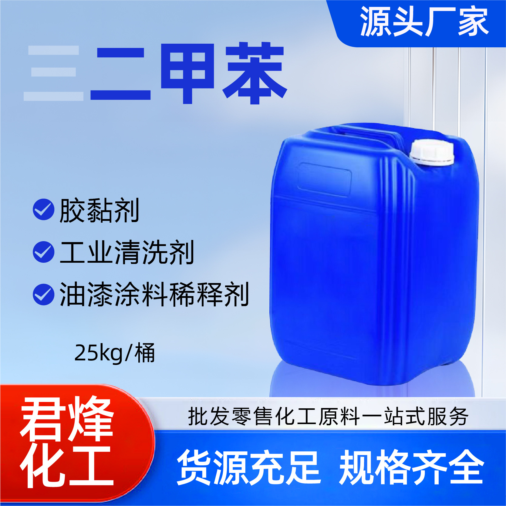 三二甲苯稀释剂工业级涂料油墨稀释剂环氧活性芳烃溶剂三二甲苯