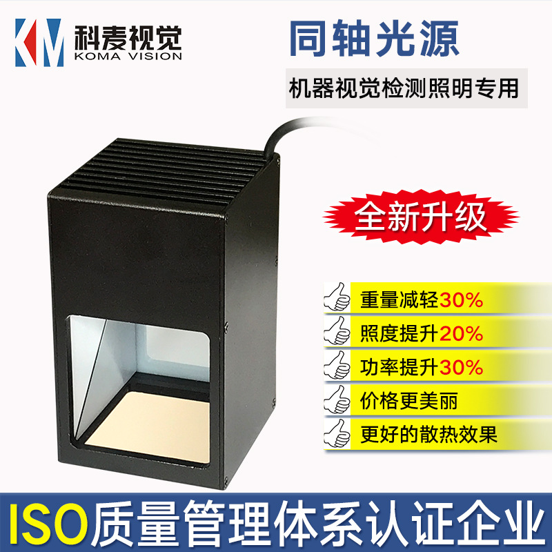 led工业相机高反光外观划痕自动化检测照明35x35机器视觉同轴光源