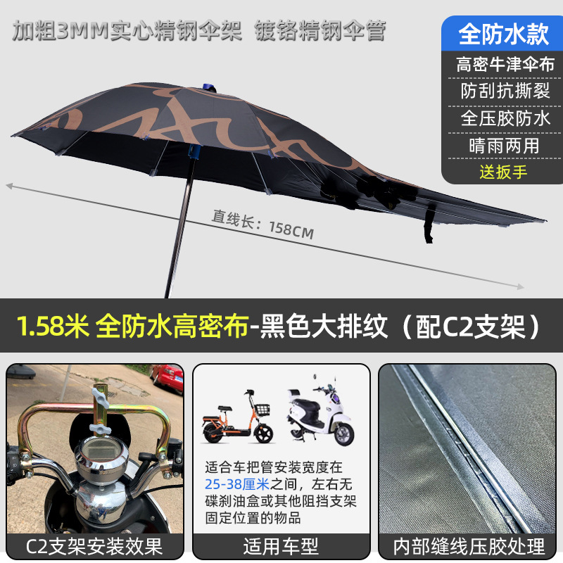 Elektromobil üçün ön şüşə çətiri (günlük) — Vehicle Umbrella - waterproof-encryption-158-black-glue-black-row-pattern-c2-bracket