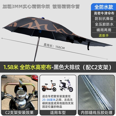 Elektromobil üçün ön şüşə çətiri (günlük) — Foldableable and Removable Sun Protection - waterproof-encryption-158-vinyl-black-stripe-c2-bracket-other