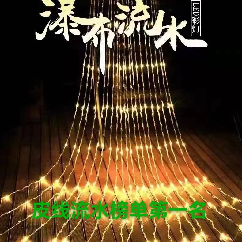 Leather line waterfall flowing water Christmas lights can be connected in series with 5 sets of timing belt memory waterproof and antifreeze outdoor colorful star lights