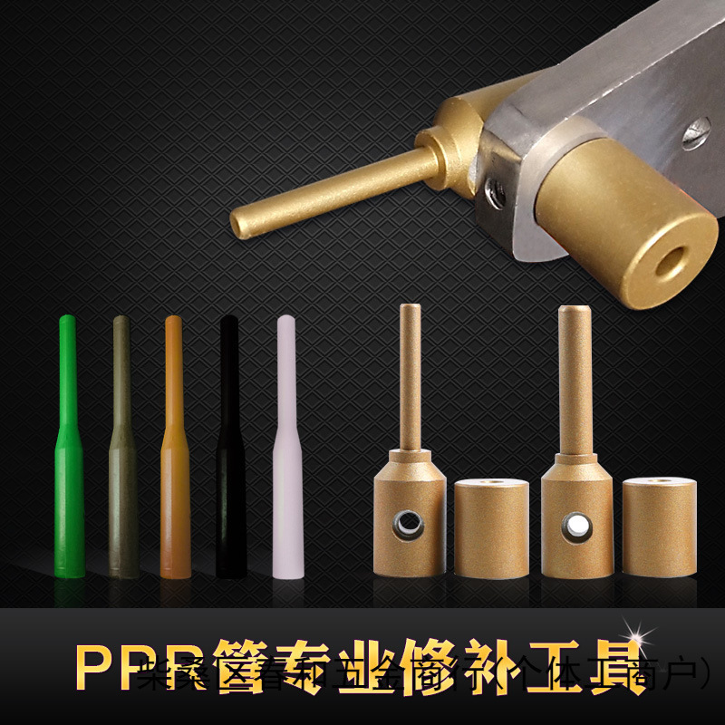 PPR water pipe repair tool PE leak repair artifact hole repair hole repair hot fuser die head PERT repair glue stick