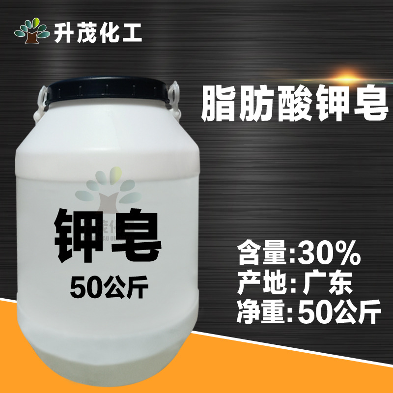 升茂现货 钾皂 皂液用爽滑剂 月桂酸钾皂 SPF脂肪酸钾皂
