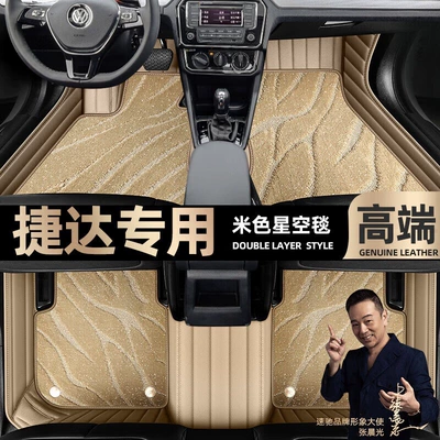 suitable for Volkswagen Jetta foot Ayaqaltılar (Kovriklər) - beige-leather-beige-starry-sky-blanket-double-layer