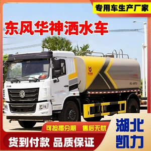 Dongfeng Huashen Yuchai 12 tonluq suvarma maşını, bağçılıq və toz təmizləmə üçün