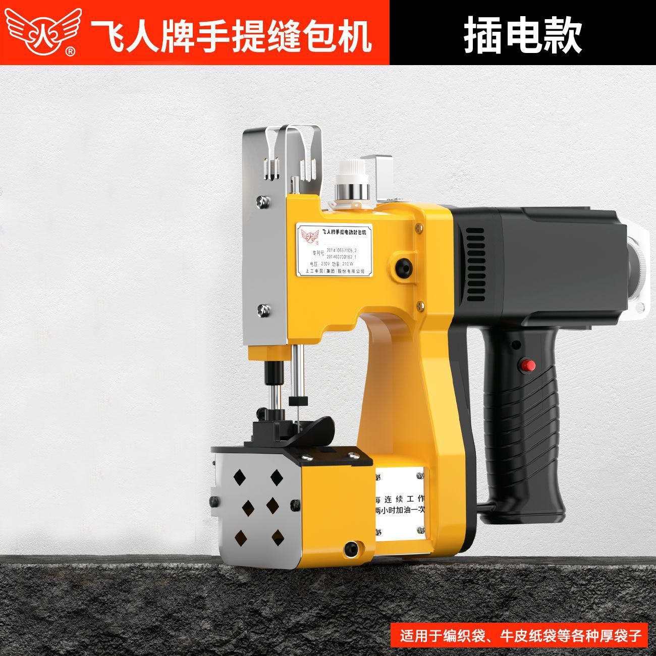 Máquina de coser inalámbrica de la marca Feiren Máquina de sellado de carga pequeña portátil Bolsa tejida Máquina de embalaje y sellado Serie GK9