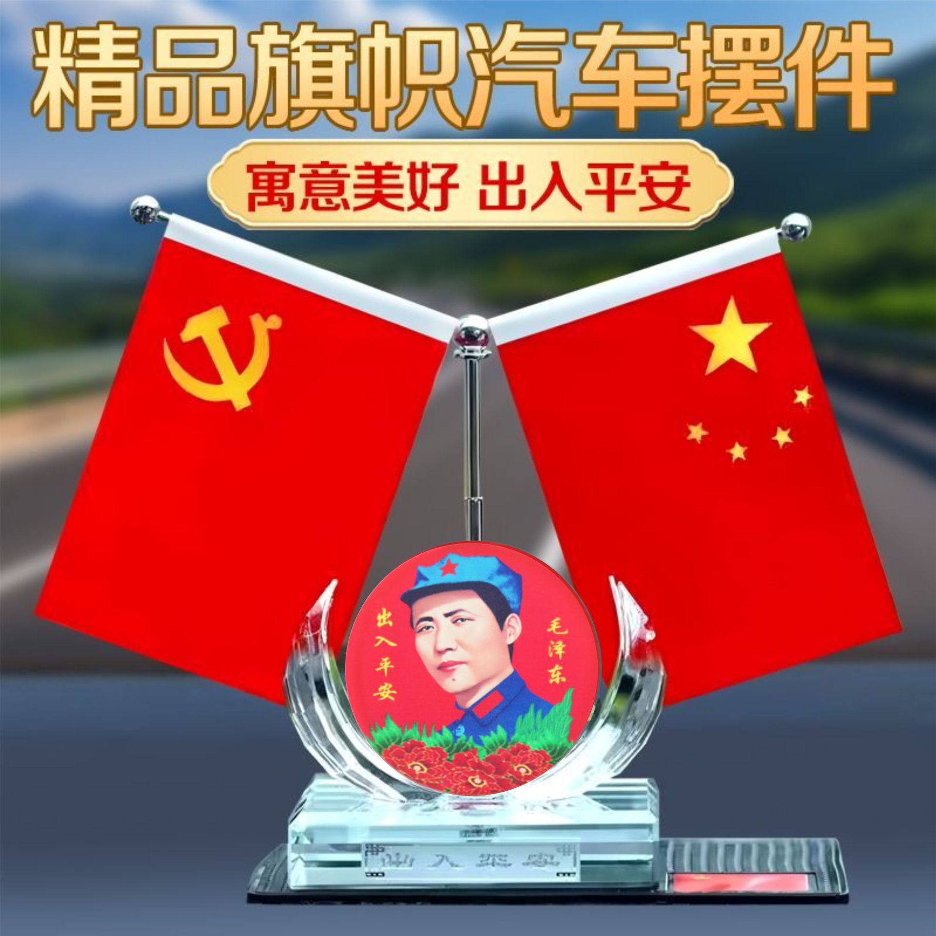 出入平安款式年青时红底伟人