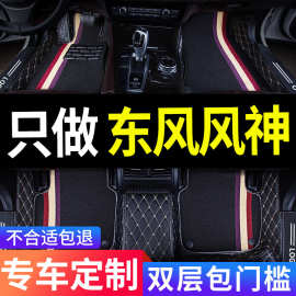 东风风神e70 a30风神l60 ax5 ax4新能源ex1pro专用汽车脚垫全包围