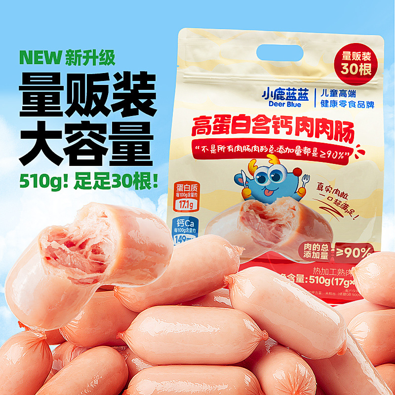 【小鹿蓝蓝_高蛋白含钙肉肉肠】0添加火腿肠香肠儿童零食品牌