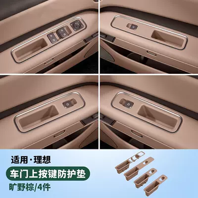 set of central console storage accessories and | Anti-slip mat - suitable-for-26-models-of-l6-door-button-pad-in-wilderness-brown