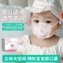 防护透气立体宝宝口罩