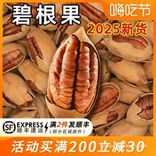 2025新货坚果碧根果原味奶油味干果散装碧更果