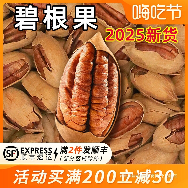 2025新货坚果碧根果原味奶油味干果散装碧更果