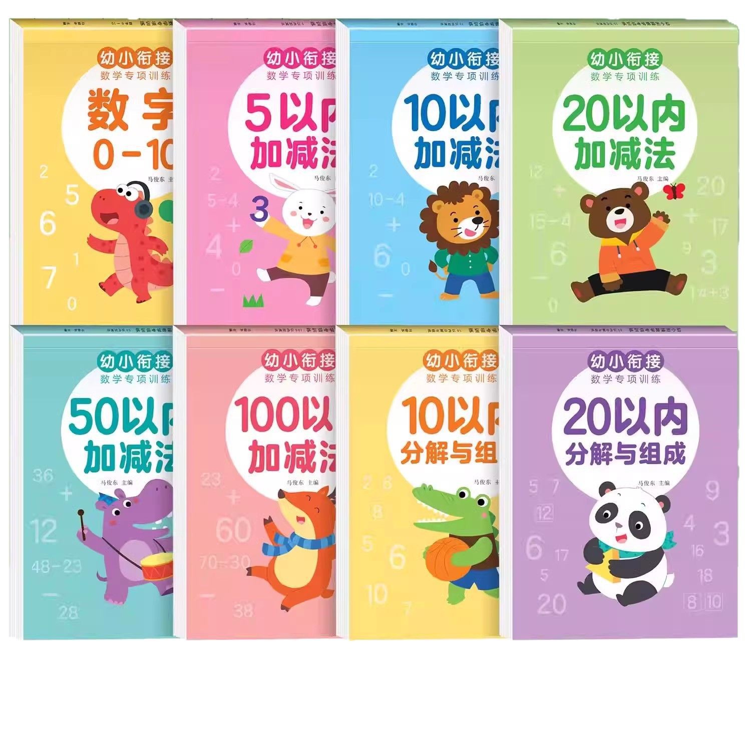 幼小衔接数学专项训练加减法幼儿园小中大班练习册数字0-10描红本