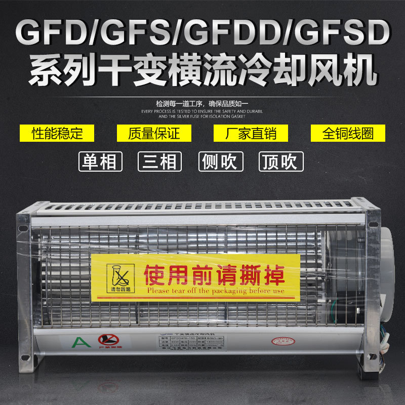 GFD GFDD1400-110干变风机GFD GFDD1400-120干式变压器冷却风机