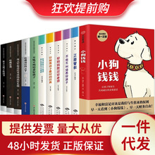 全6册 小狗钱钱博多舍费尔著从零开始学理财财商思考致富用钱赚钱