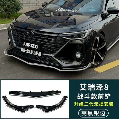 Big Surrounded – Appearance Accessories - kit-chery-arrizo-8-2022-2025-arrizo-8-front-skid-plate-gloss-black-with-silver-trim-includes-tool-kit