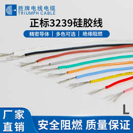 胜牌现货美标耐高温UL3239硅胶线26 24 22 20 18 16 14 10AWG