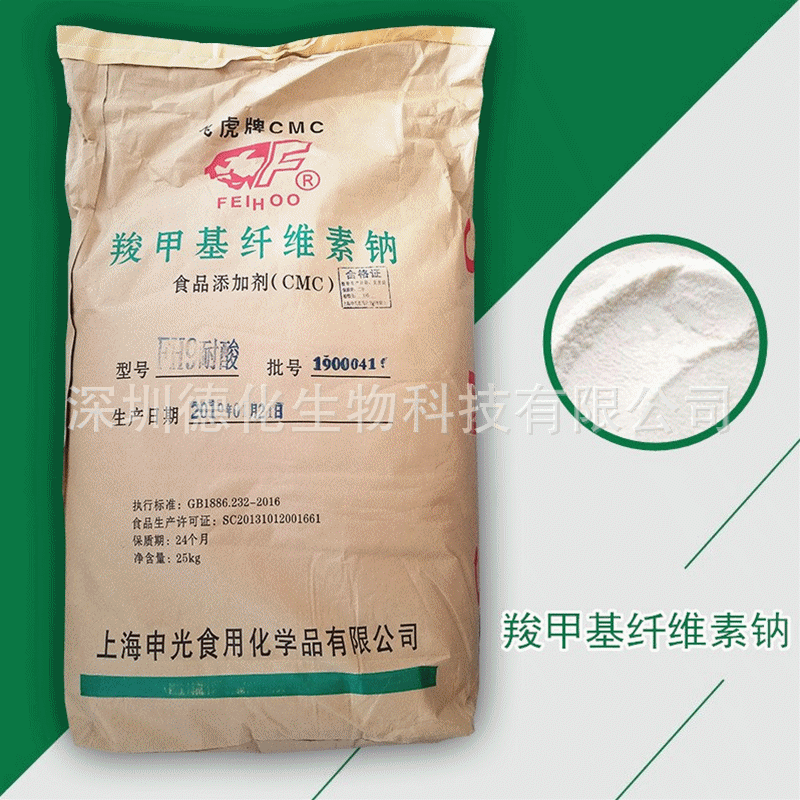 飞虎 羧甲基纤维素钠 食品级CMC增稠剂 FH9/FVH9耐酸高粘量大从优