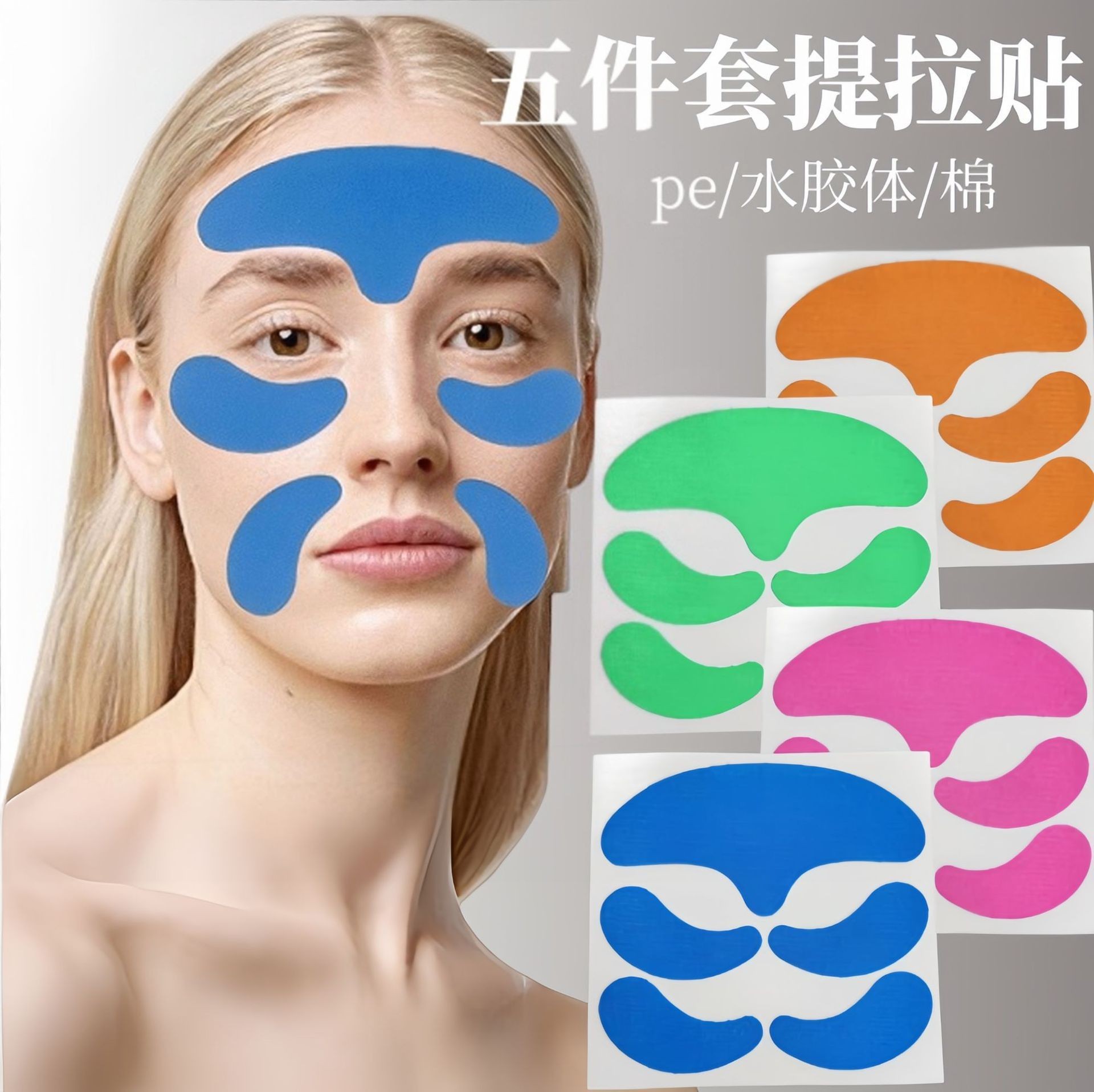 Source Factory Cotton Material Internet Celebrity Anti-Wrinkle Patch Five-Piece Set Firming V-Face Cheek Mouth Corner Nasolabial Fold Patch