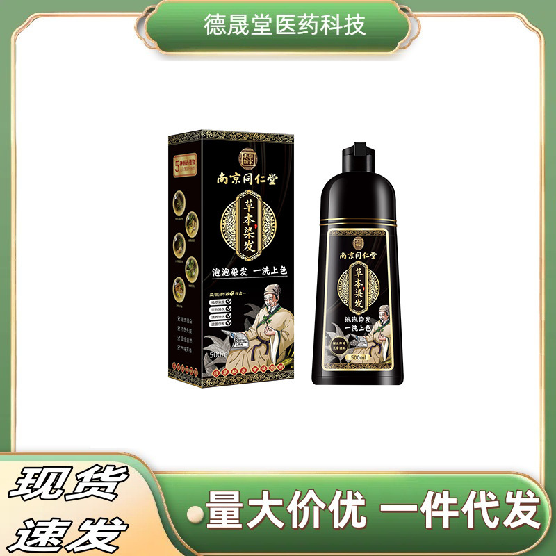 南京同仁堂草本染毛泡染毛一洗色植物処方固色持続正品保障|undefined