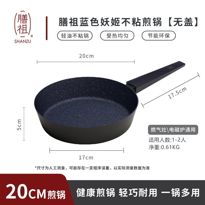 20cm 블루 다이아몬드 논스틱 프라이팬(뚜껑 없음)