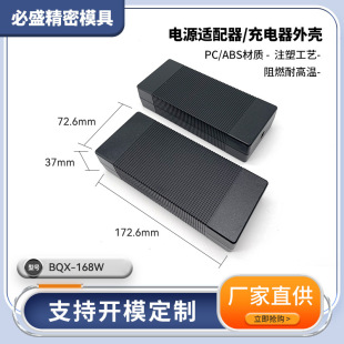 New In-Stock Bqx-168W Power Adapter Shell Charger Made of High-Temperature Resistant Plastic Pc Material with High Temperature Resistance
