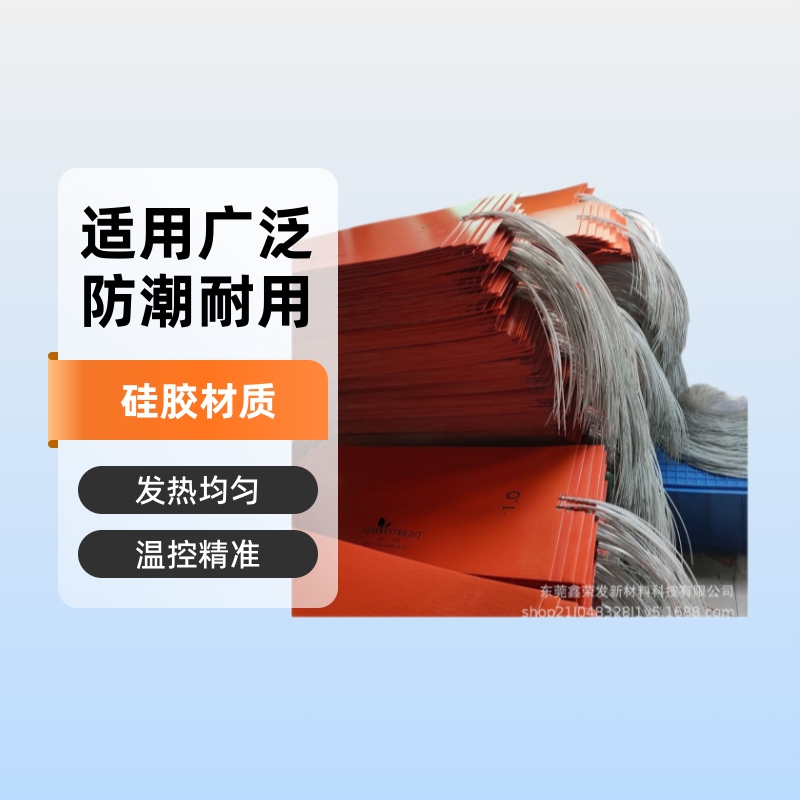 温控型硅胶电加热器硅橡胶发热板风能通讯机柜加热片