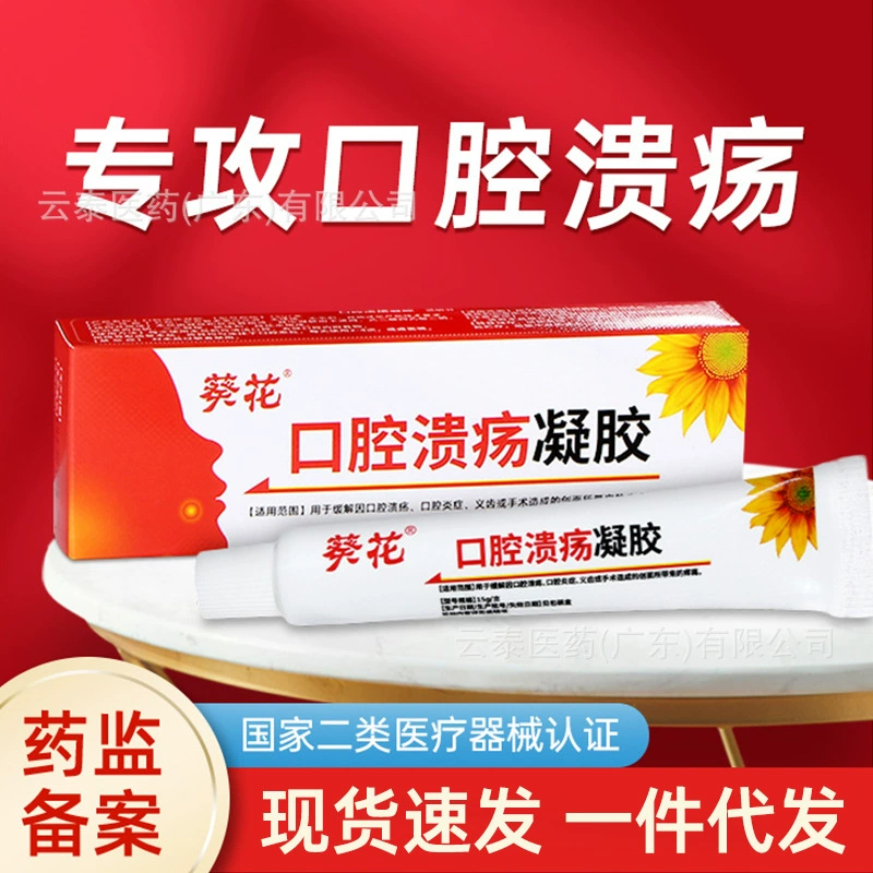 Язвы в полости рта гель для снятия язвы в полости рта воспаление полости рта гель зубного протеза оптом 15 г