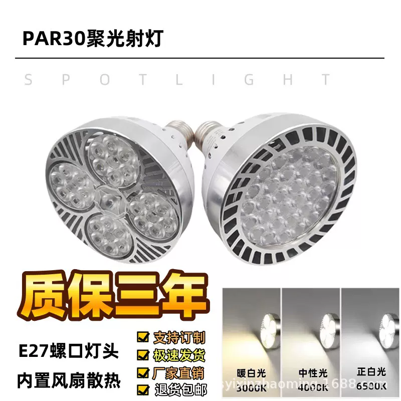 led轨道射灯par30服装店超市生鲜灯E27螺口光源球泡欧司朗led超亮