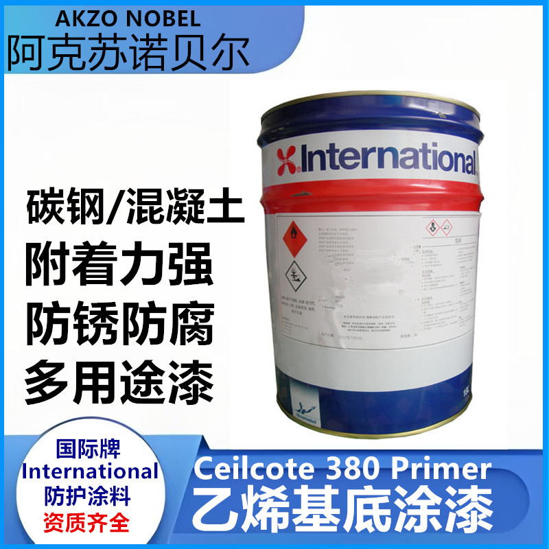 阿克苏诺贝尔国际漆催化型乙烯基酯底漆粘性ceilcote 380 Primer