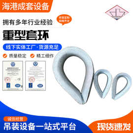 船用套环 鸡心套环 钢丝绳配件三角连接环 WT重型套环保护套