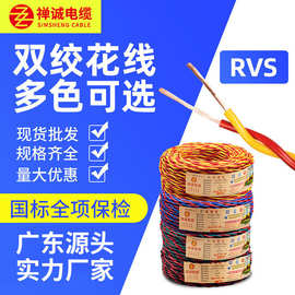 厂家批发阻燃RVS2*0.5/0.75/1/1.5/2.5/4/6电线 监控消防线花线