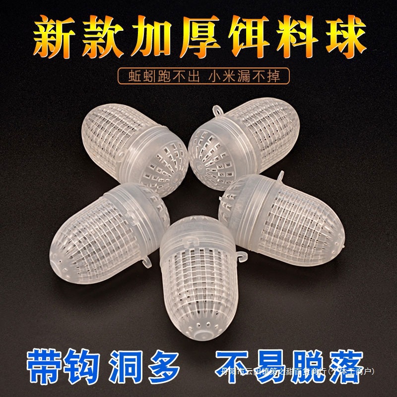 渔笼诱饵球塑料龙虾网笼黄鳝笼鱼虾笼鱼饵盒饵料球袋蚯蚓盒饵料杯