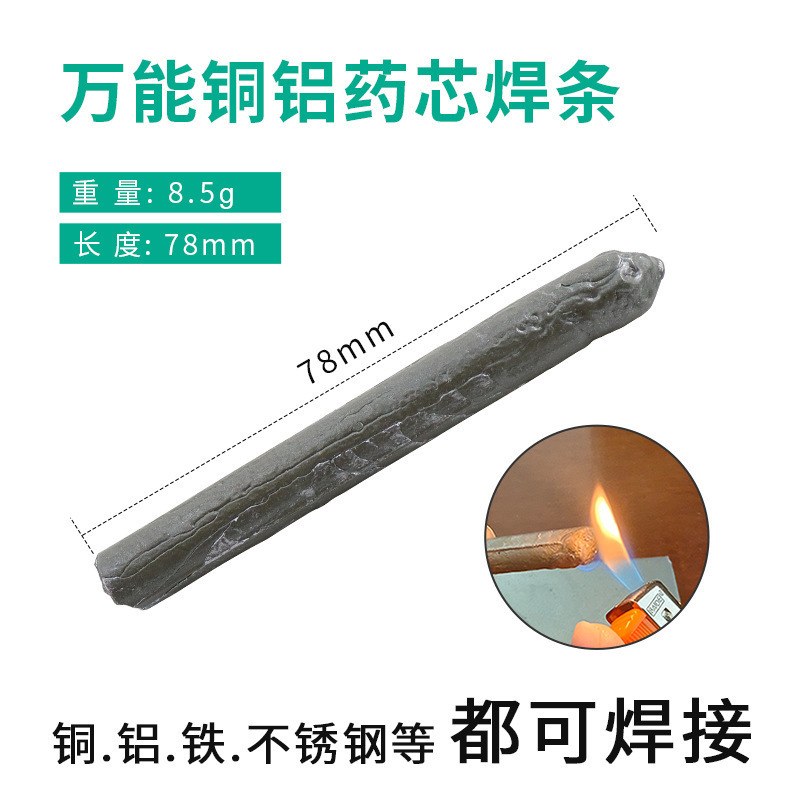 家用打火机不锈钢焊条万能金属家用铜铝修补焊条打火机焊条棒低温|undefined