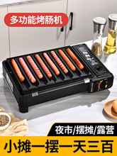 烤肠机夜市摆摊脆皮烤肠盘烤香肠机卡式炉烤肠路边摊淀粉肠烤机